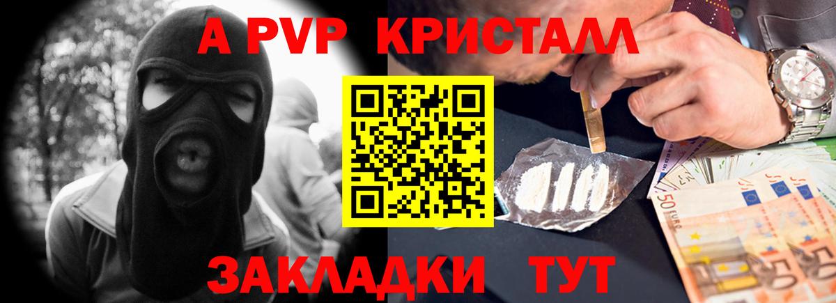 Протвино  Alpha-PVP  A-PVP СК КРИС  Вход с VPN  А ПВП СК КРИС 