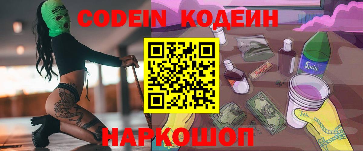 Codein Purple Drank  Вход с VPN  Codein Purple Drank  Протвино 