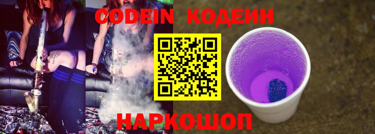 Кодеин напиток Lean (лин) Протвино