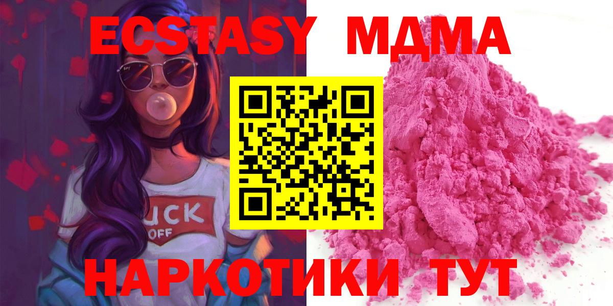 МДМА кристаллы  Вход с VPN  МДМА  Протвино  МДМА молли 