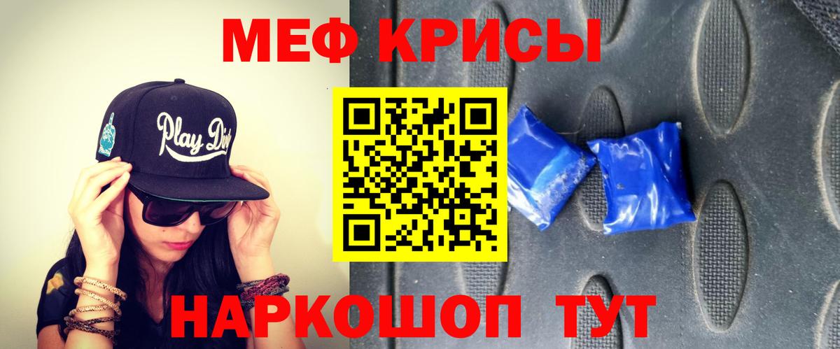 Меф мяу мяу  Протвино
