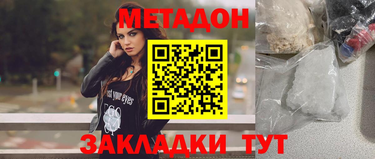 МЕТАДОН methadone  Вход с VPN  МЕТАДОН VHQ  даркнет как зайти  Протвино 
