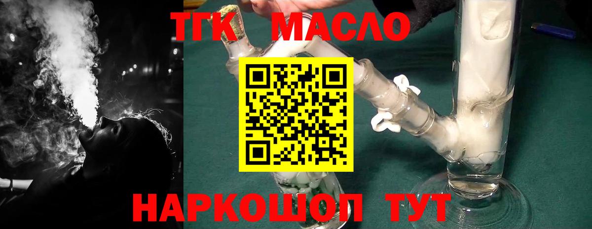 ТГК гашишное масло Протвино